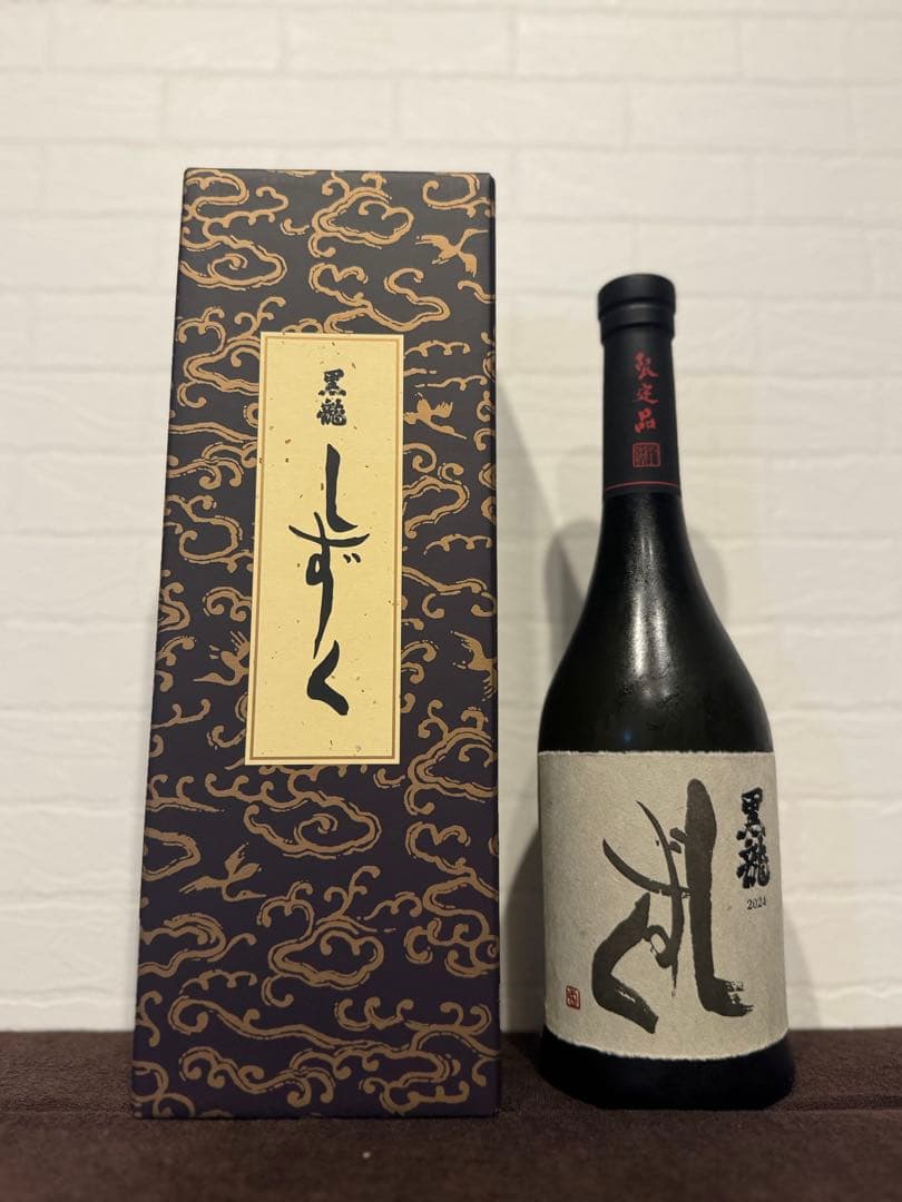 黒龍 しずく2024