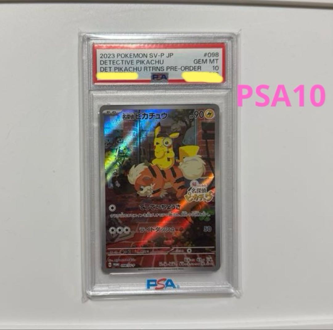 【PSA10】名探偵ピカチュウ PROMO SV-Pプロモカード098/SV-P