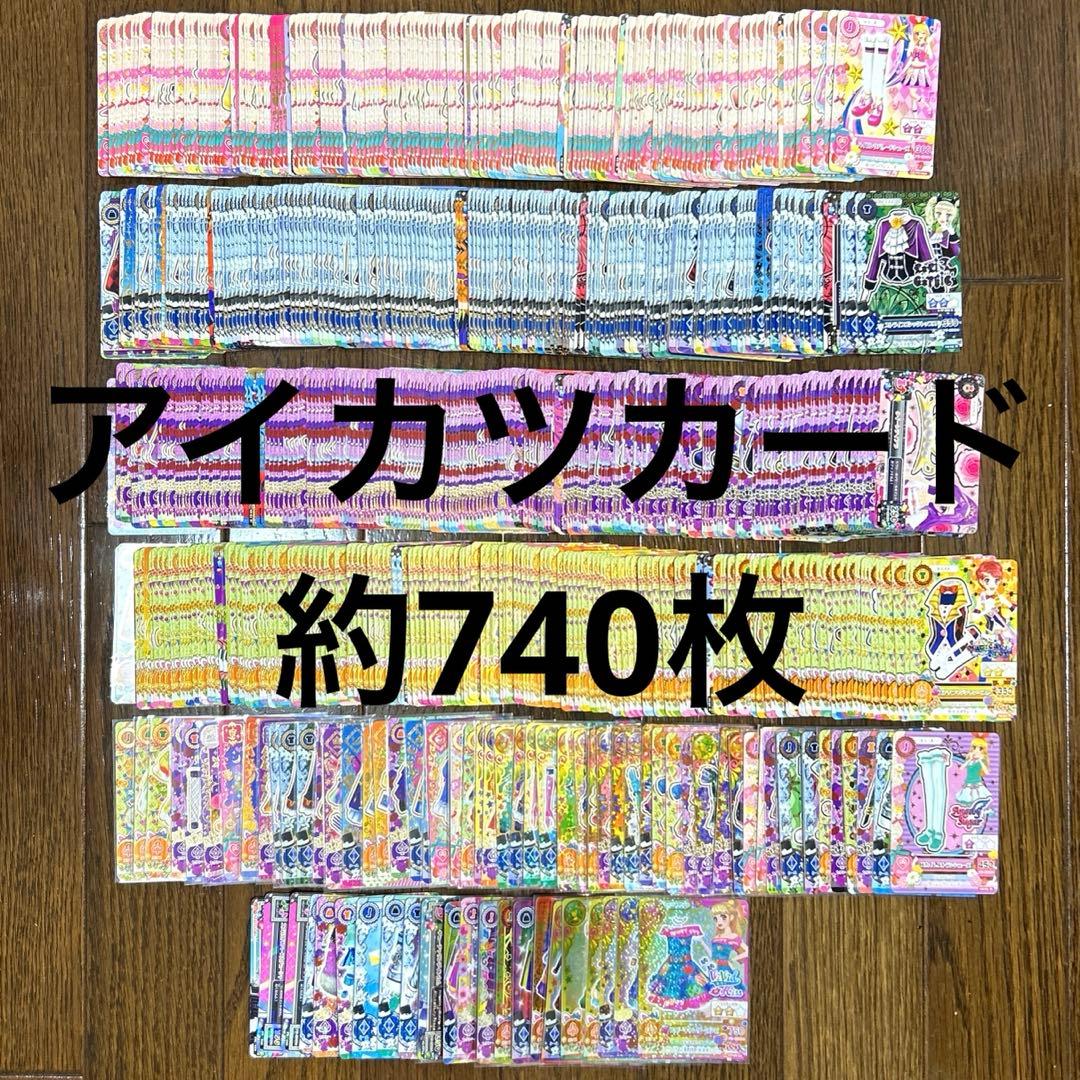 アイカツカード　まとめ売り　700枚以上　大量　プレミアム　レア　ノーマル