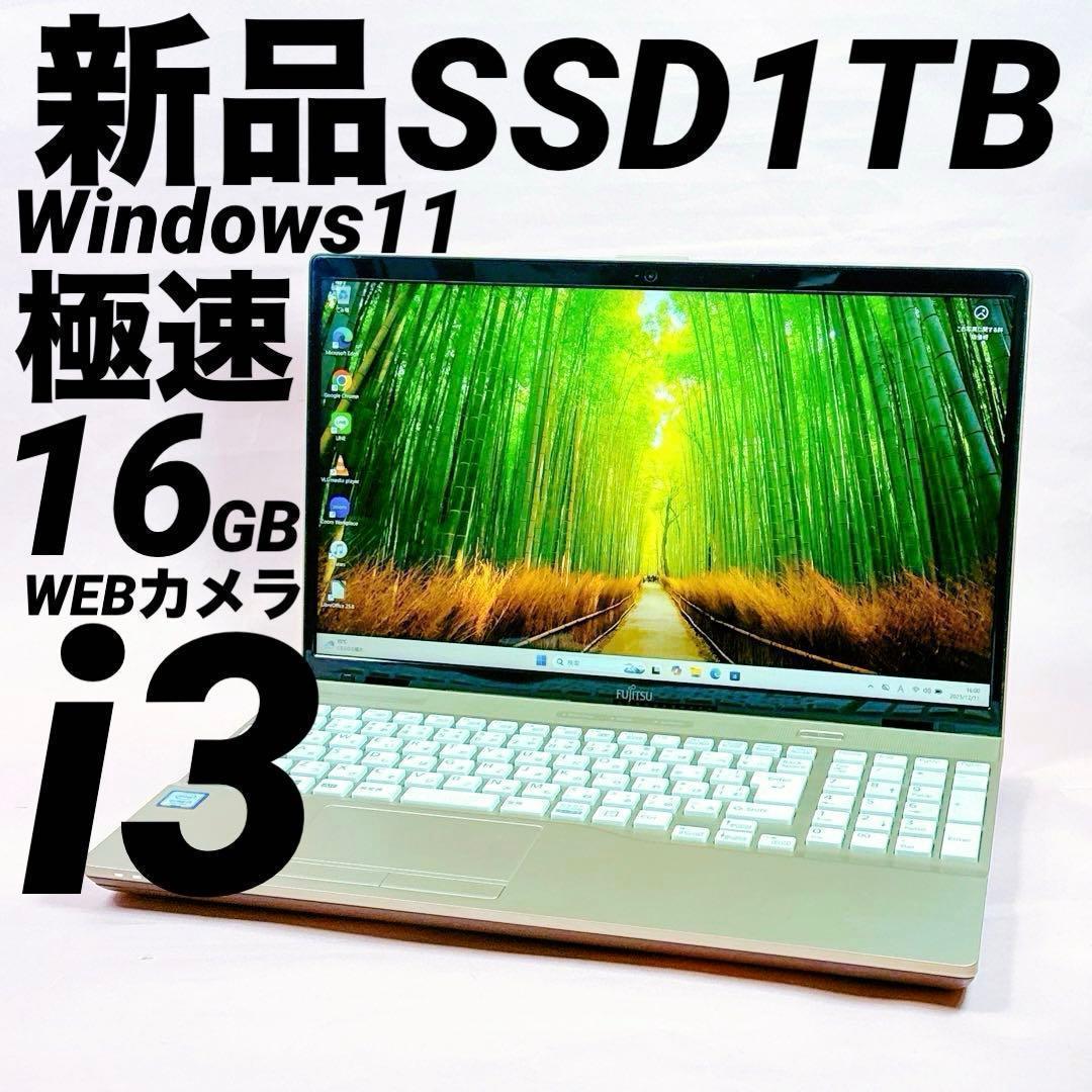 爆速16GB‼️SSD1TB windows11 ノートパソコン カメラオフィス