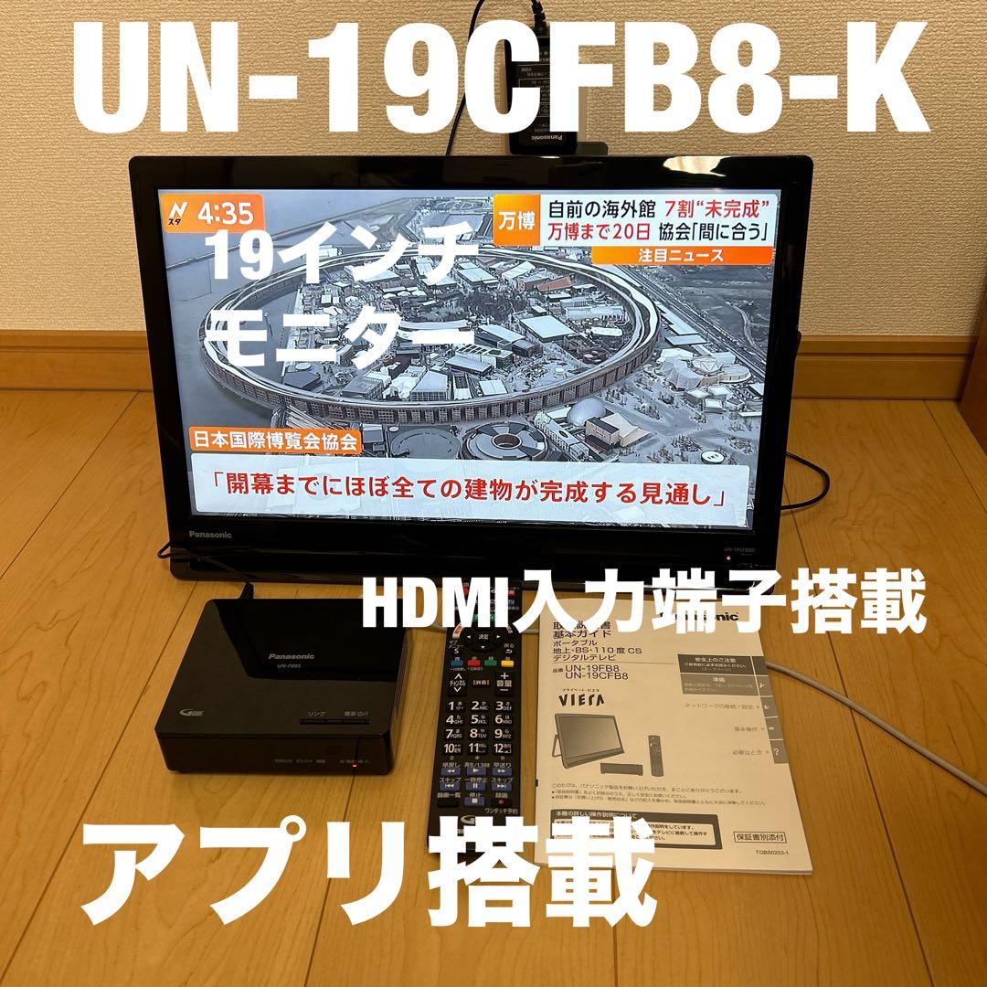 PanasonicプライベートビエラUN-19CFB8-K