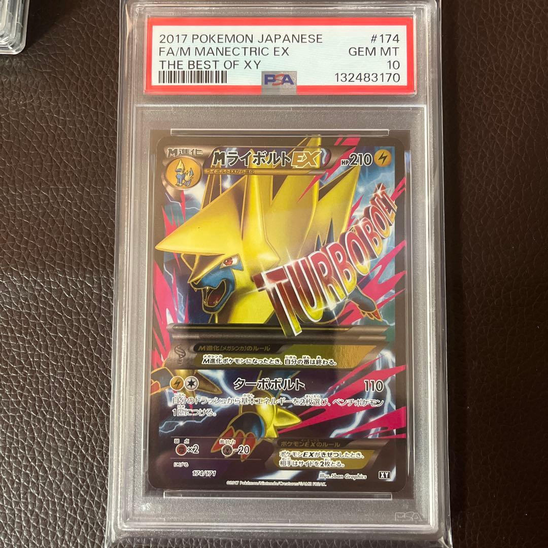 MライボルトEX SR PSA10 ポケモンカード