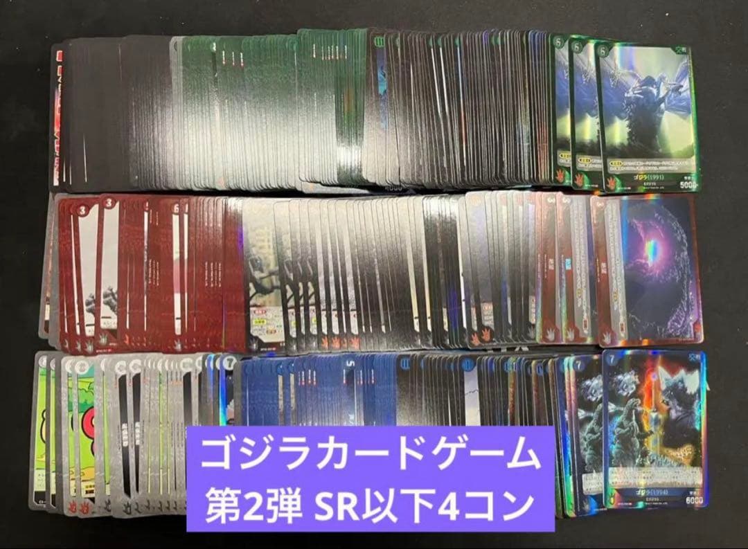 ゴジラカードゲーム 2弾 SR以下4コン 4枚ずつ ②