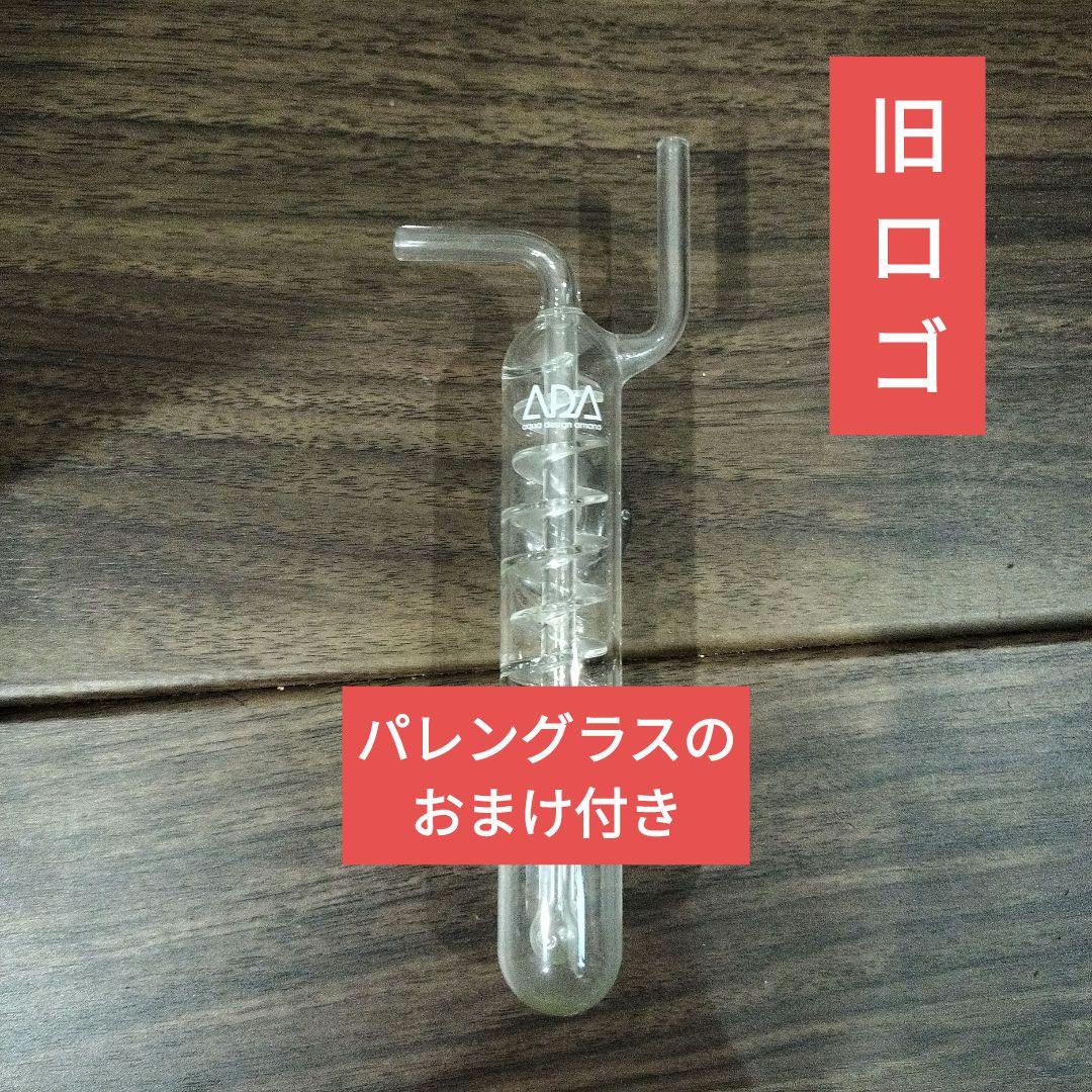 ADA ビートルカウンター アクアデザインアマノ 拡散器　旧ロゴ　おまけ付