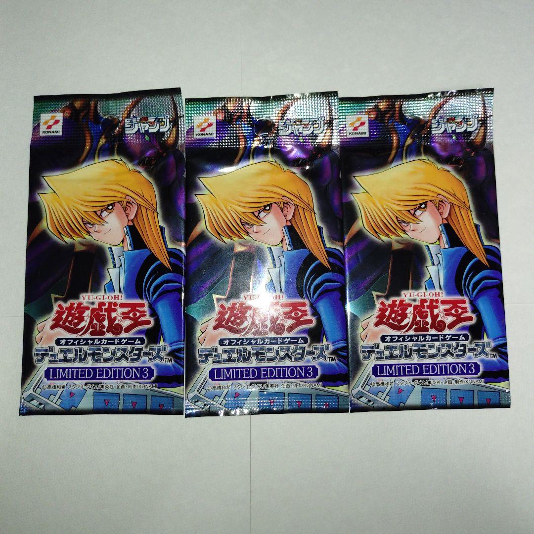 【遊戯王】 LIMITED EDITION 3 未開封 ９パックセット