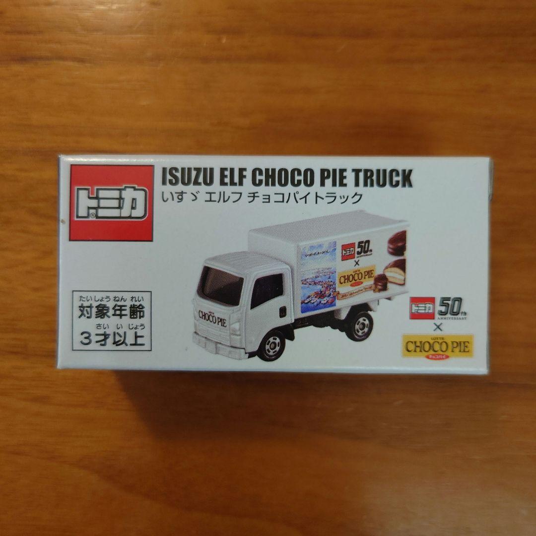 トミカ いすゞ エルフ チョコパイトラック　非売品
