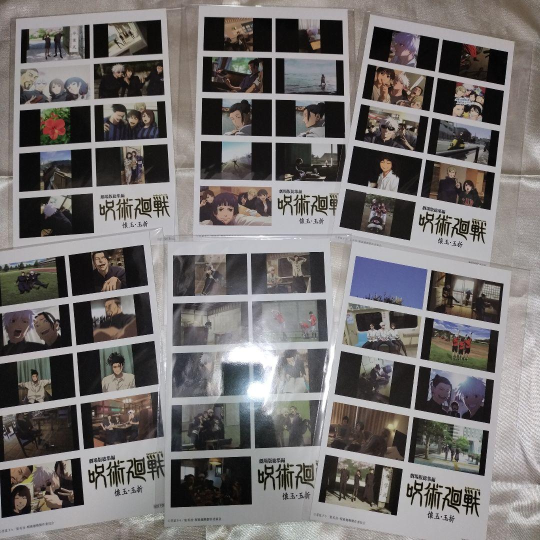 劇場版　呪術廻戦　懐玉・玉折　ステッカー　コンプリート