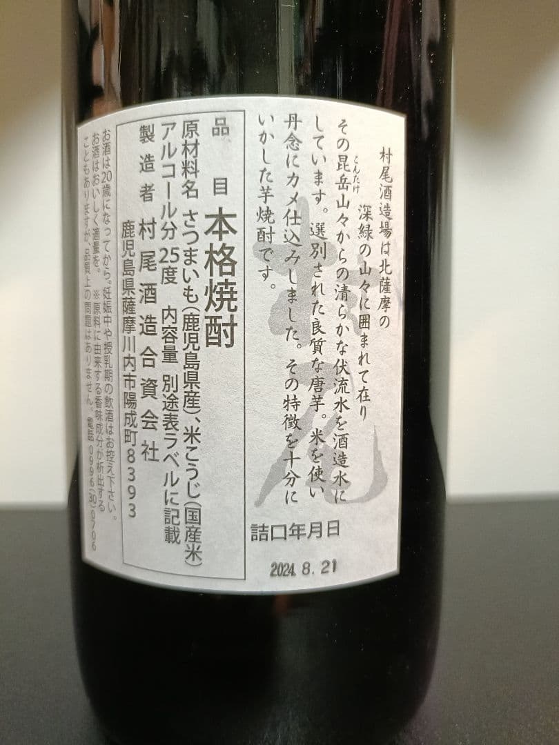 魔王　森伊蔵　村尾　プレミアム焼酎 3本セット