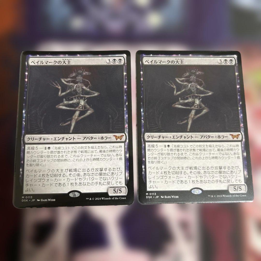 MTG ベイルマークの大主　日本語　2枚