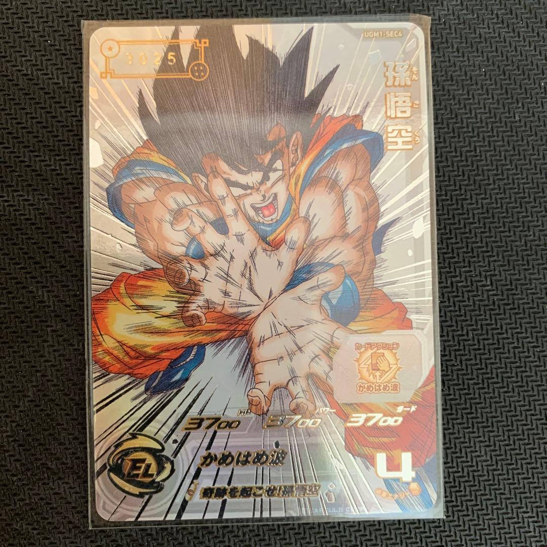 sdbh ugm1-sec4 孫悟空