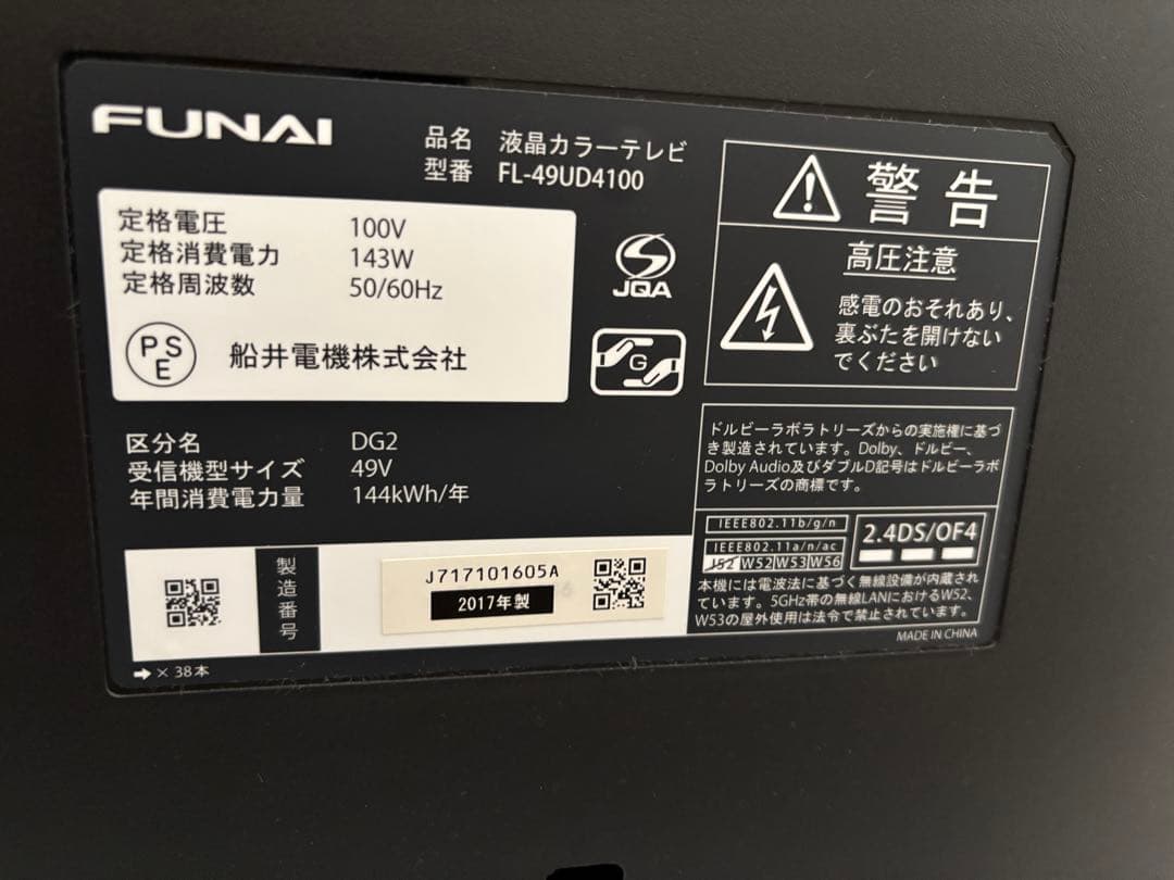 録画機能付き 49V型 4K液晶テレビ フナイ FL-49UD4100