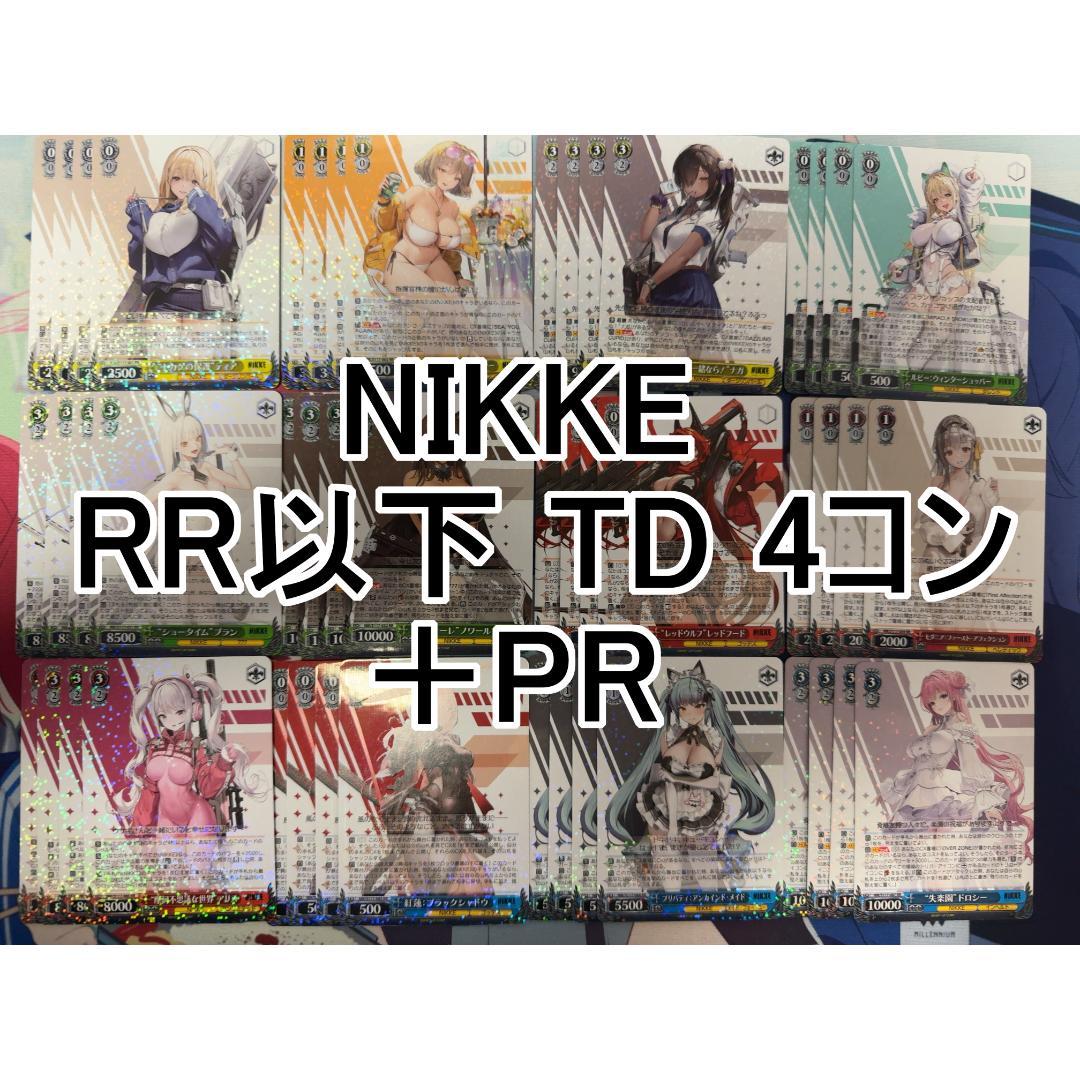 ヴァイスシュヴァルツ NIKKE RR以下 TD 4コン＋PR 2枚