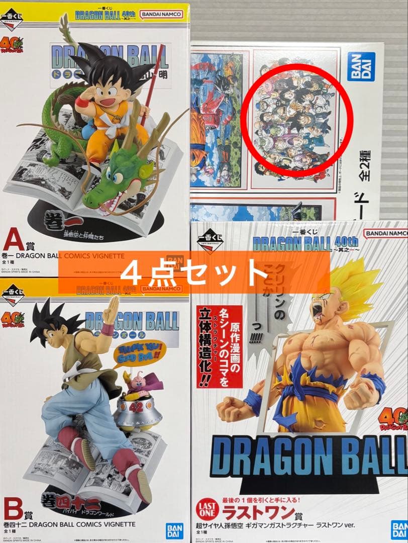 一番くじ　ドラゴンボール　A賞　B賞　ラストワン賞　C賞　4点まとめ売りセット