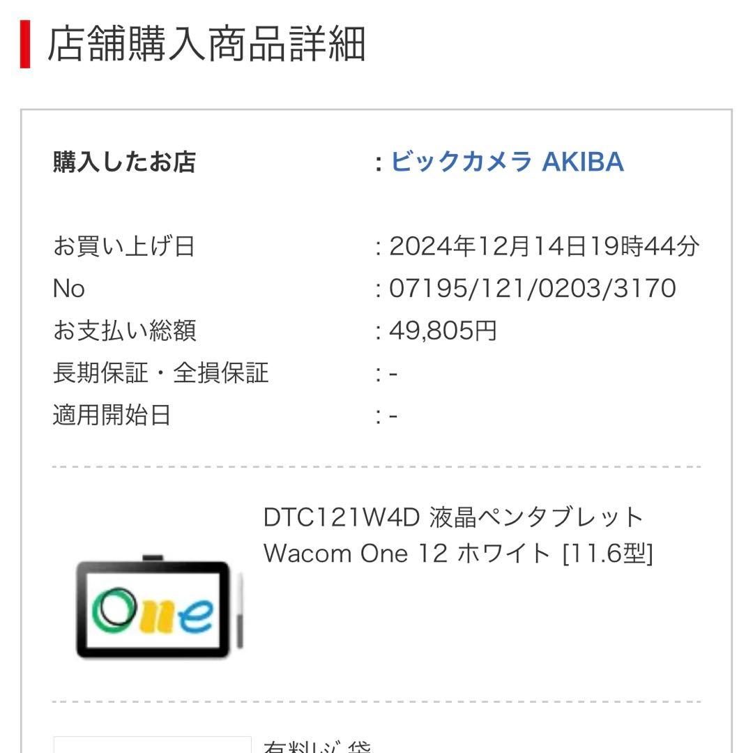 Wacom One 12 ホワイト