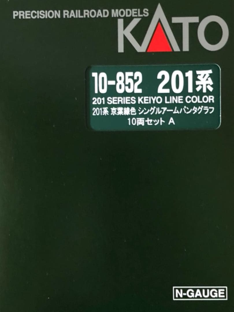 KATO10-852 201系京葉線色シングルアームパンタグラフ 10両フル編成