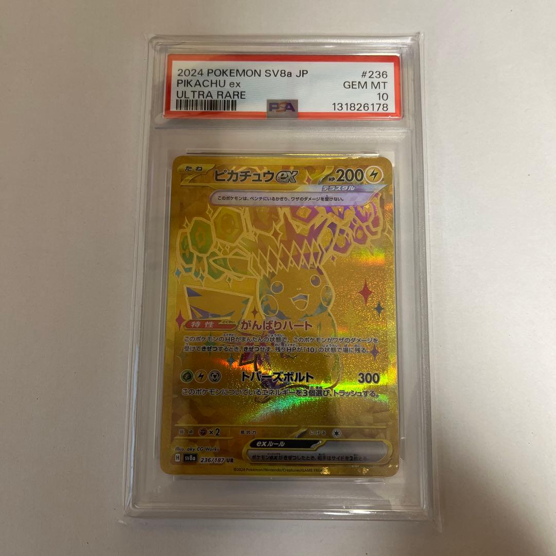 【PSA10】ピカチュウex UR テラスタルフェスex