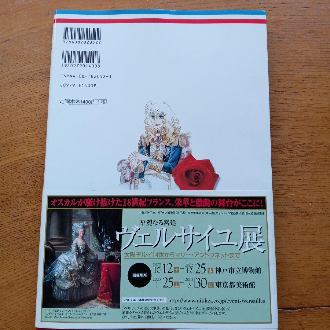 ベルサイユのばら大事典 帯付き ベルばら連載開始30周年記念 未読保管品