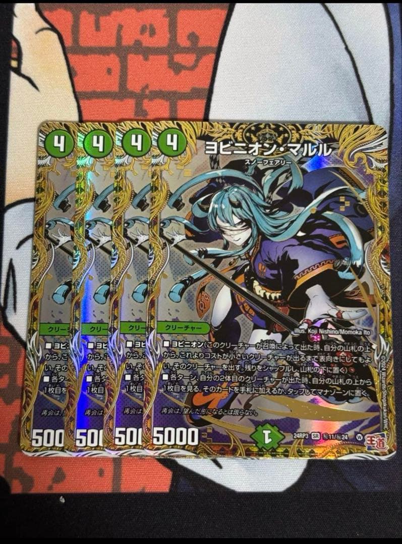 ヨビニオンマルル　シークレット　シク 4枚