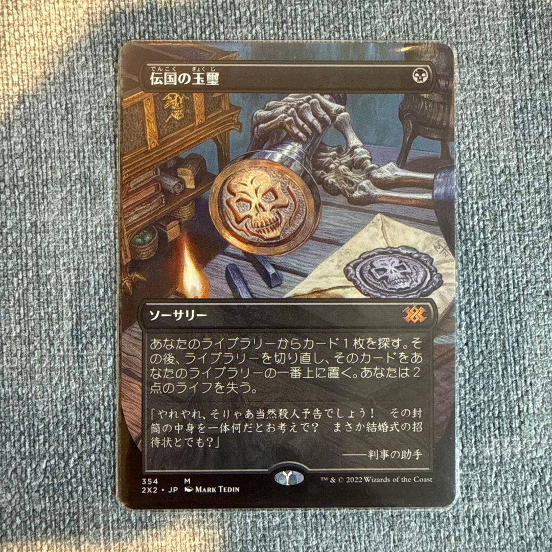 伝国の玉璽　ボーダーレス　日本語版