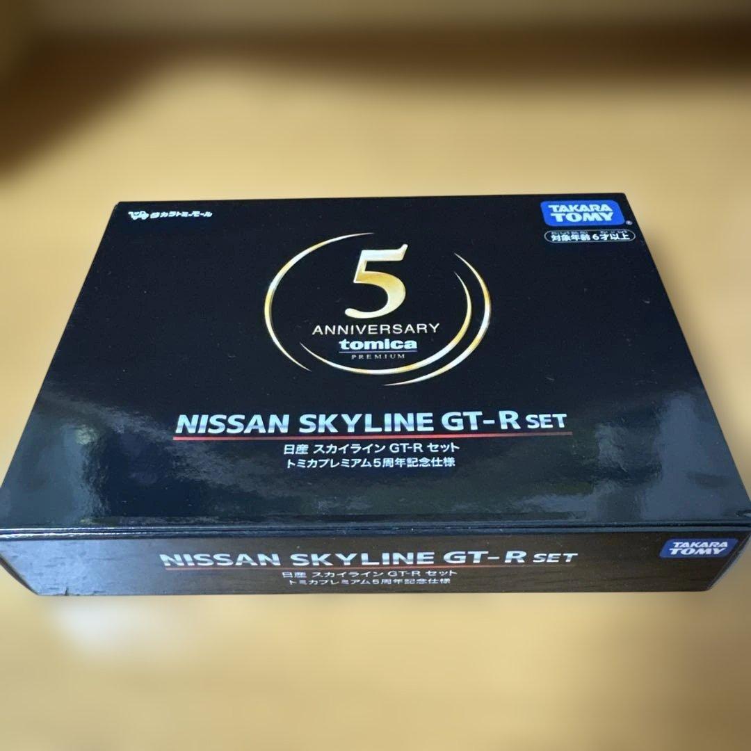 NISSAN SKYLINE GT-R セット トミカプレミアム5周年記念仕様