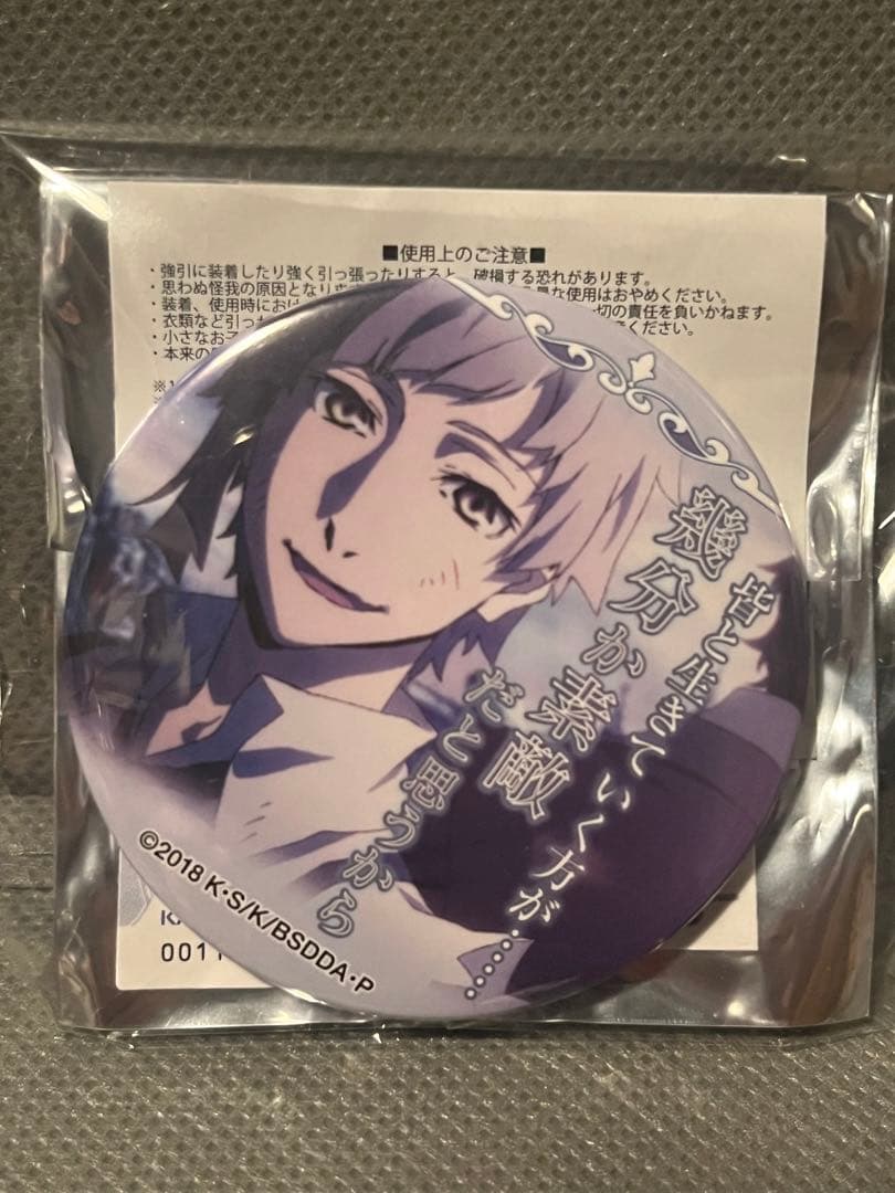 文スト　中島敦　名ゼリフ缶バッジ　デッドアップル