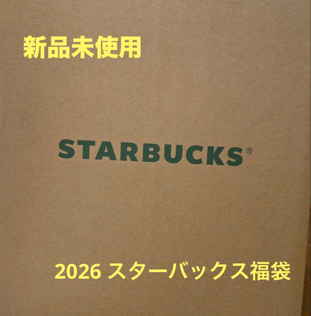 【新品未使用】STARBUCKS 福袋限定セット 2026 抜き取りなし