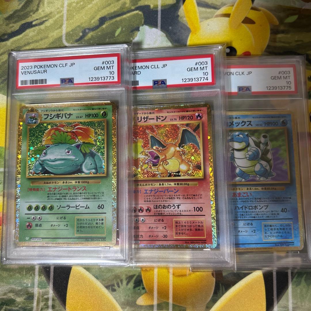 【PSA10 3連番】リザードン、フシギバナ、カメックス　クラシック