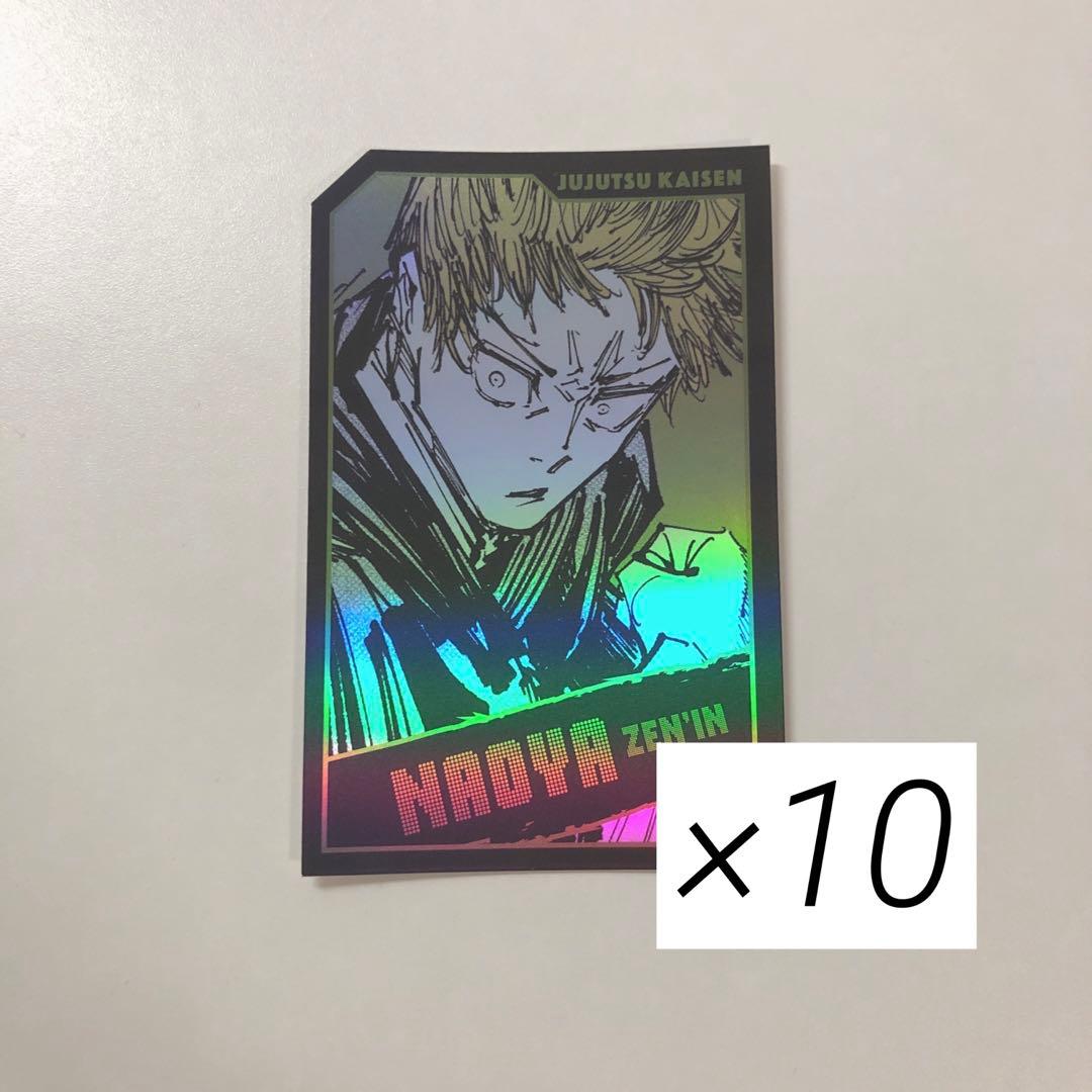 呪術廻戦　キャラクターズホロカードコレクション　ジャンプショップ　禪院直哉