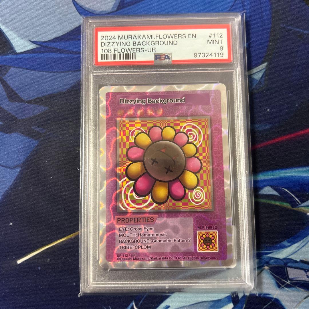 英語　UR　PSA　村上隆　初期　108フラワーズ　めまいを起こす背景　PSA9