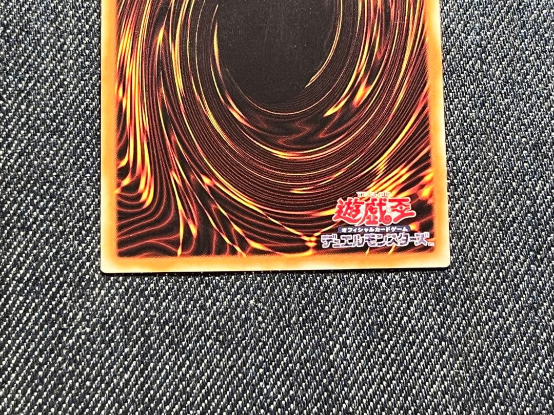 遊戯王　転生炎獣アルミラージ　20th