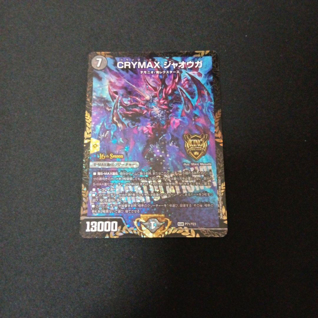 CRYMAX ジャオウガプロモ