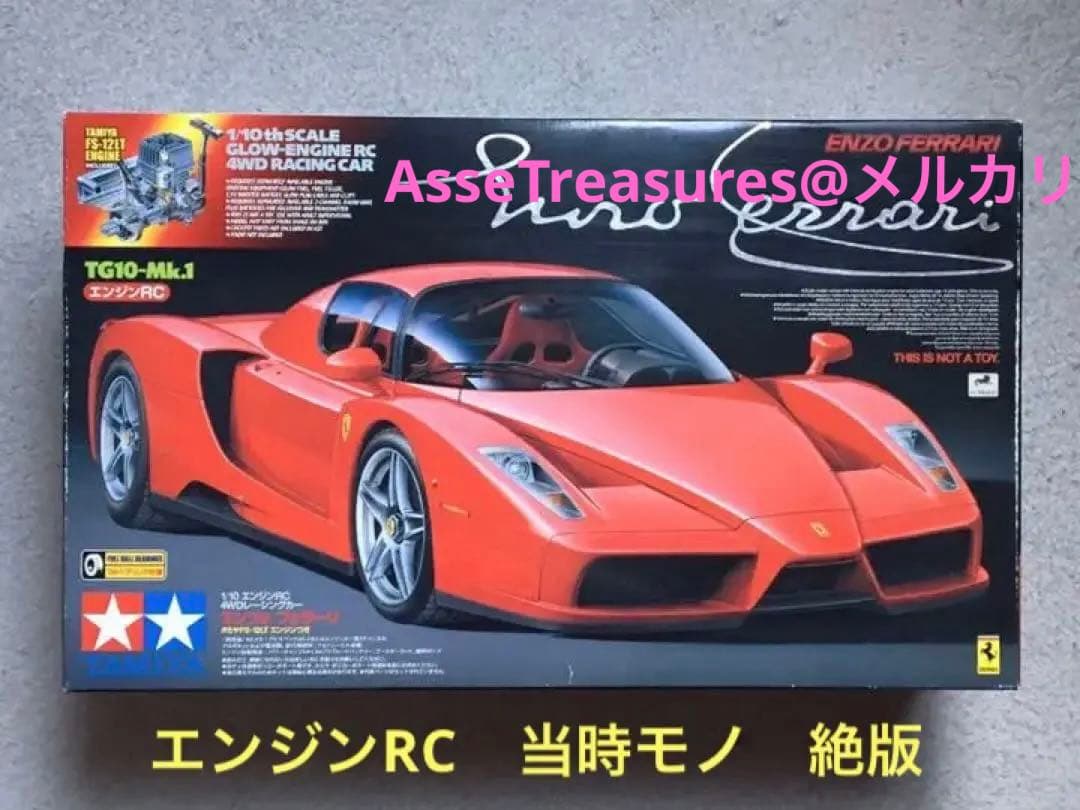 絶版 タミヤ エンジン RC 1/10 エンツォ・フェラーリ TG10-Mk.1