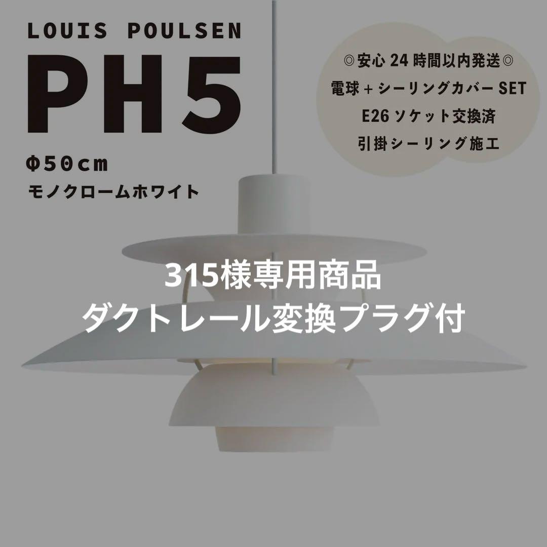 ◎315・ダクトレール変換プラグ付◎モノクロームホワイト　リプロダクト照明