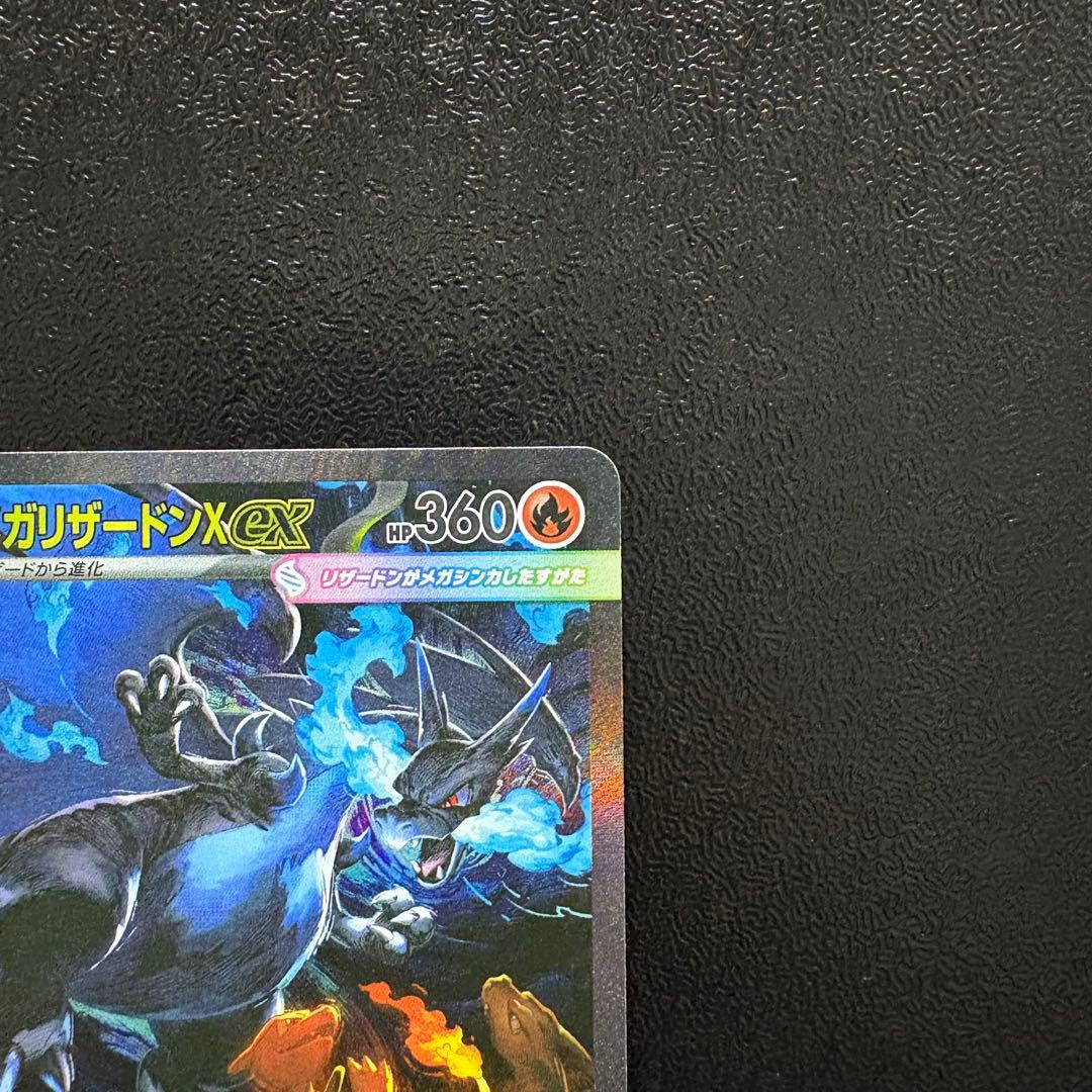 【格安】　メガリザードンX EX SAR