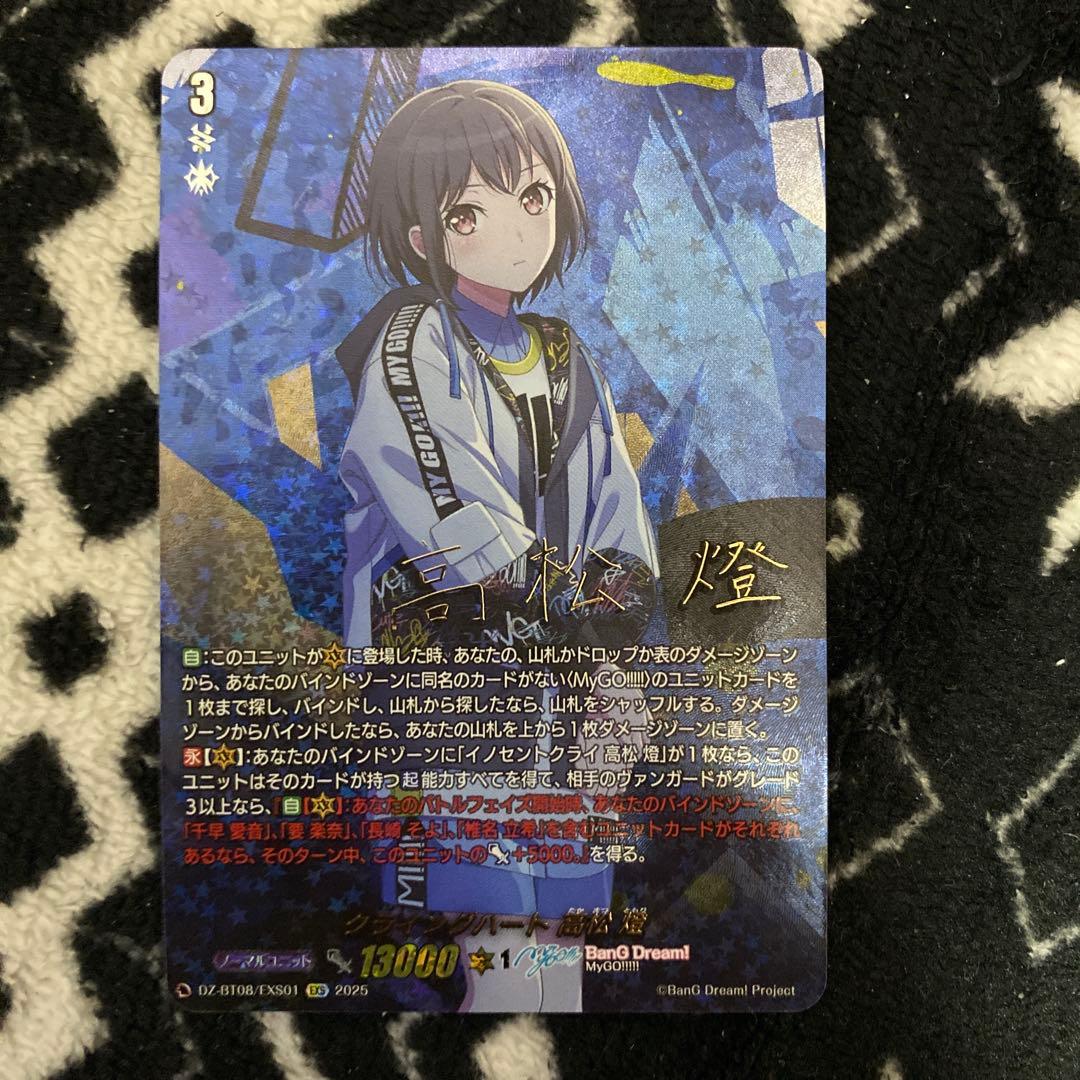 ヴァンガード　バンドリ　mygo クライングハート　高松 燈　EXS