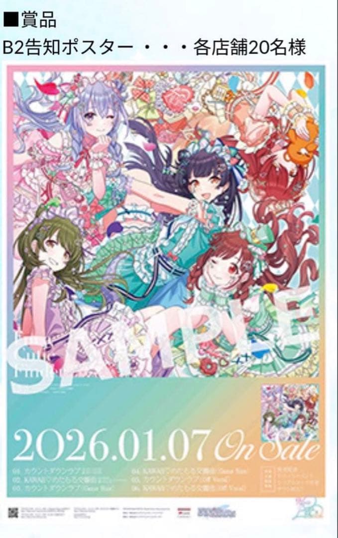 【非売品】　アイドルマスターシャイニーカラーズ　カウントダウンラブ　B2ポスター
