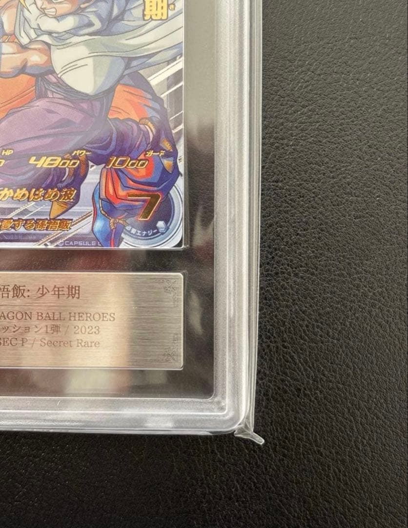 【ARS10+(最高評価)鑑定書付】 孫悟飯:少年期　MM1-ASEC P