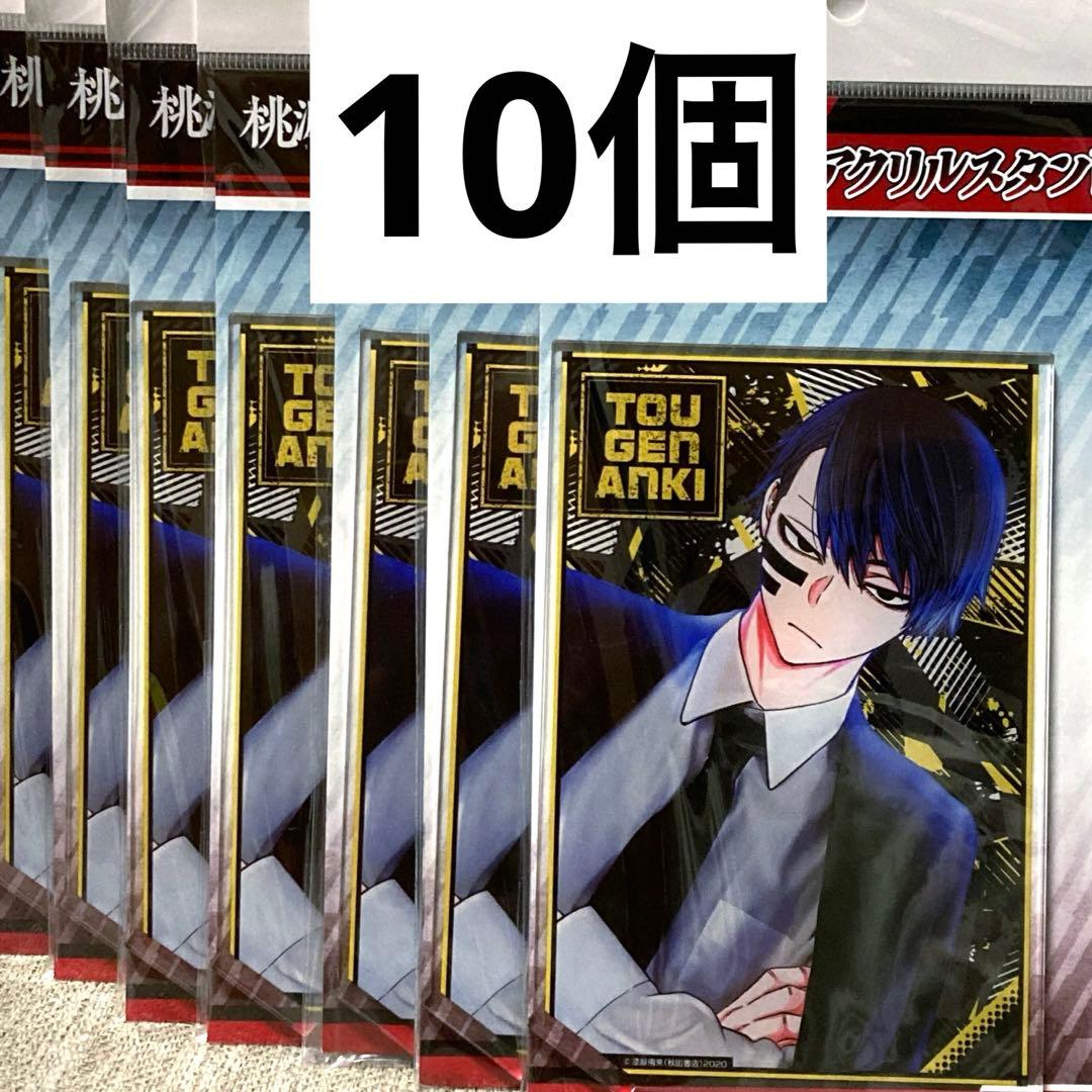 10個まとめ売り　桃源暗鬼　メディコス　タワレコ　アクリルスタンド　無陀野無人