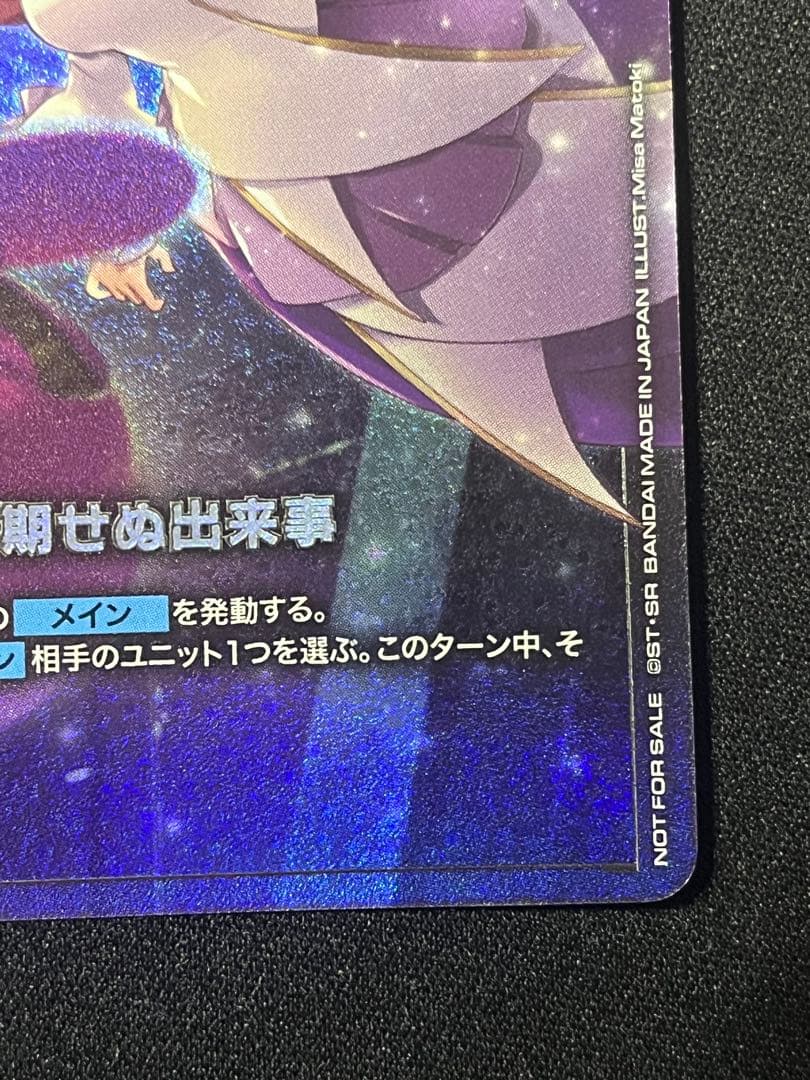 ガンダムカード　予期せぬ出来事　パラレル