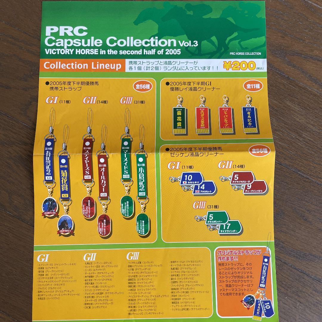 PRC カプセルコレクション vol2&vol3 フルコンプセット