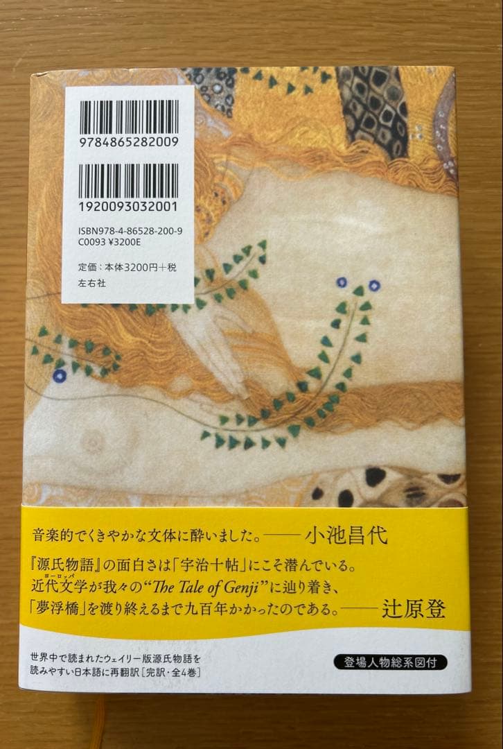 ウィリー版源氏物語1.2.3.4巻　レディムラサキのティーパーティ