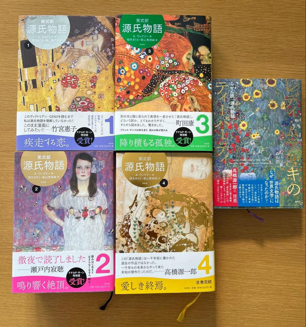 ウィリー版源氏物語1.2.3.4巻　レディムラサキのティーパーティ