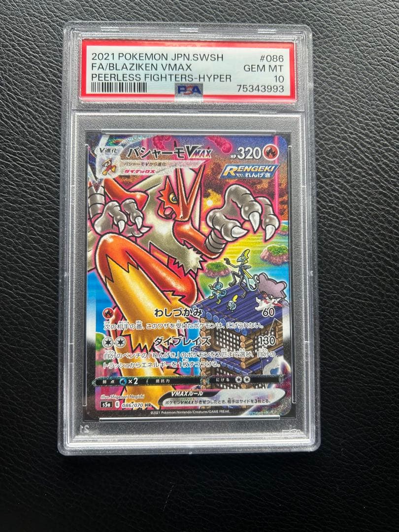 バシャーモVMAX SA HR PSA10