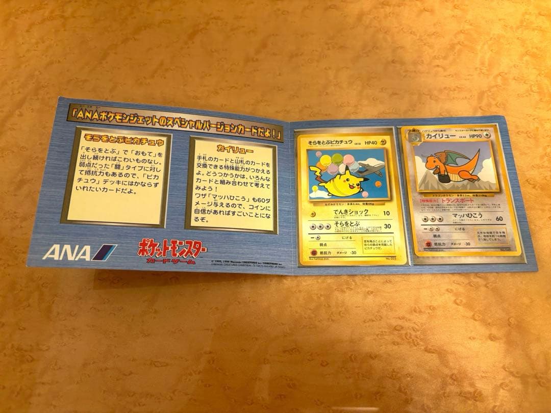 ポケモンカード ANAスペシャルバージョン