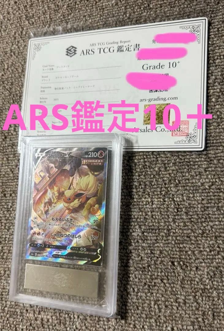 【ARS10+鑑定書付】ブースターV SR SA PSA10以上 取得率19%