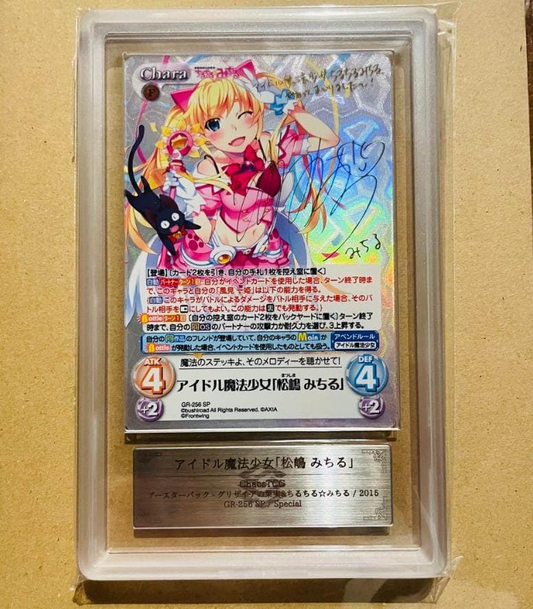 ChaosTCG アイドル魔法少女「松嶋 みちる」【ARS鑑定グレード10+】