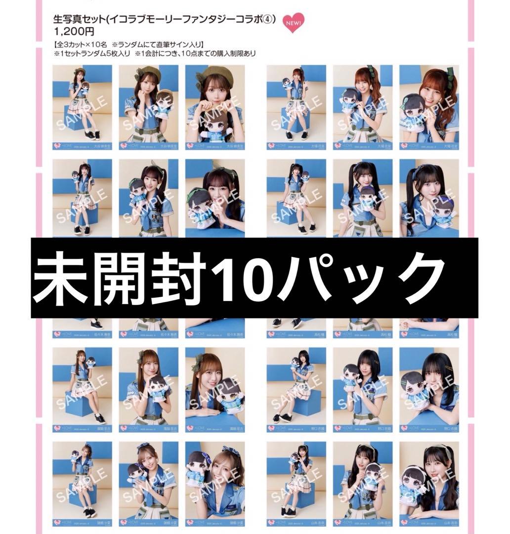 =LOVE 生写真セット 未開封 10セット
