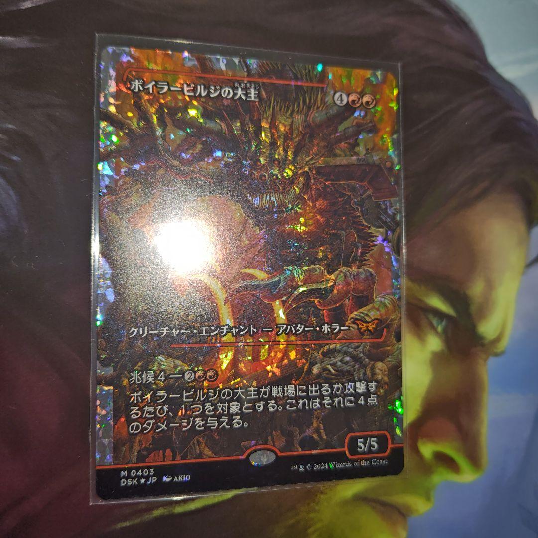 MTG ボイラービルジの大主　日本語　フラクチャーfoil