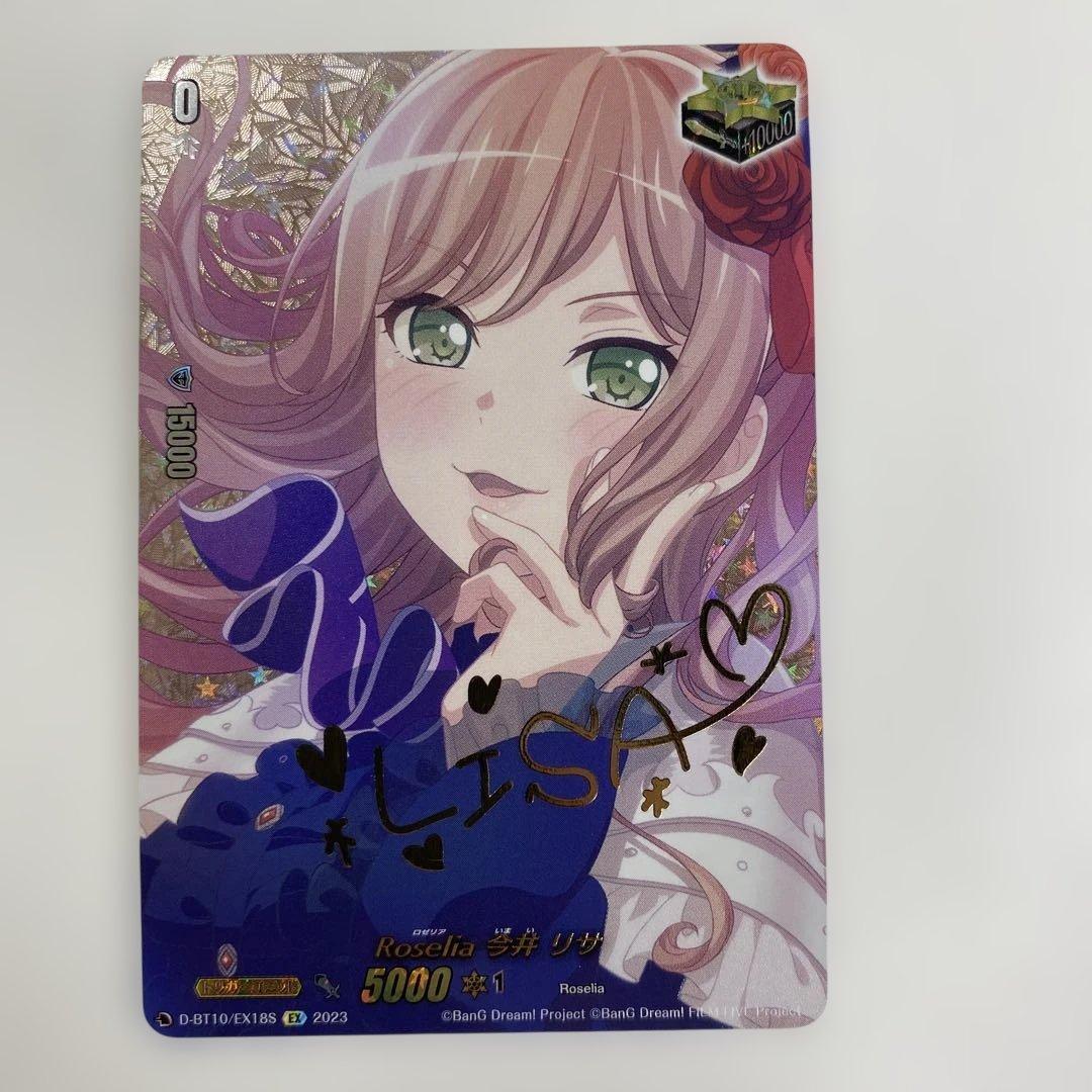 ヴァンガード　Roselia 今井リサ　EX サイン　バンドリ