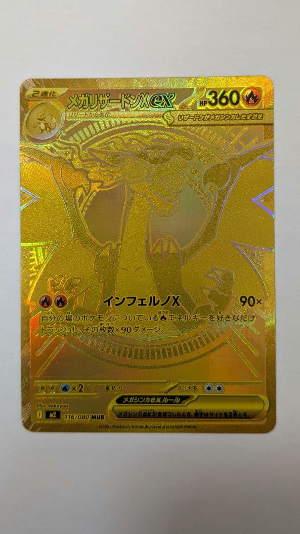 メガリザードンX EX　MUR